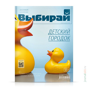 Выбирай №250, июнь 2013