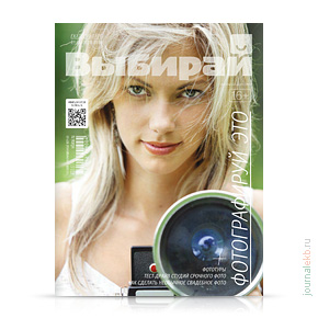 Выбирай №274, июнь 2014